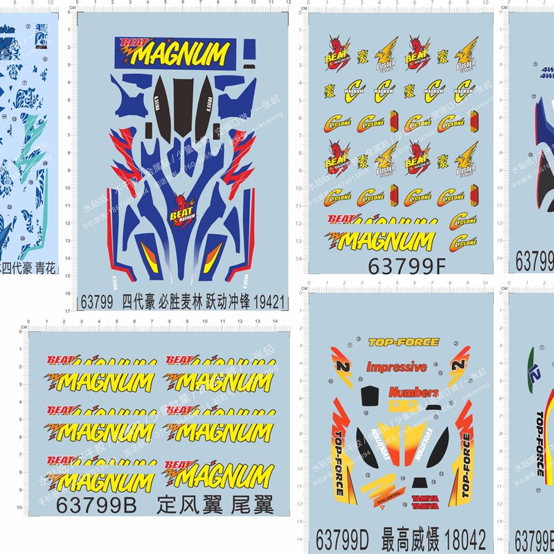 63799魔鬼鱼威慑超级u军跃动冲锋必胜麦林四代豪4青花四驱车贴