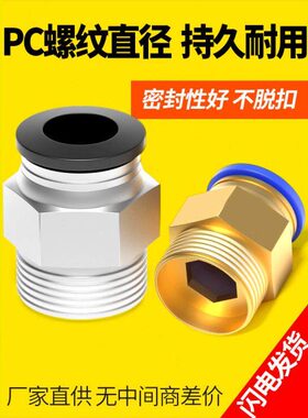 气管快速接头带螺纹快插快接直通PC6-02气动元件8mm气缸配件大全