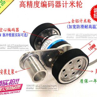 高精度纺织机械计米轮光电旋转编码器双滚轮米轮204MM周长带支架