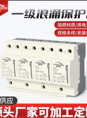 灰色防雷避雷一级浪涌保护器2p3p4P直流浪涌后备开关电涌保护器