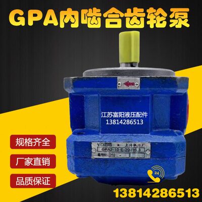 上海机床厂GPA齿轮泵GPA2-6/10/16-E-20-R6.3 GPA1-2/4-E-20-R6.3