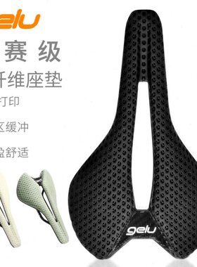 gelu公路车3D打印坐垫超轻碳纤维山地自行车中空座包碳轨骑行鞍座