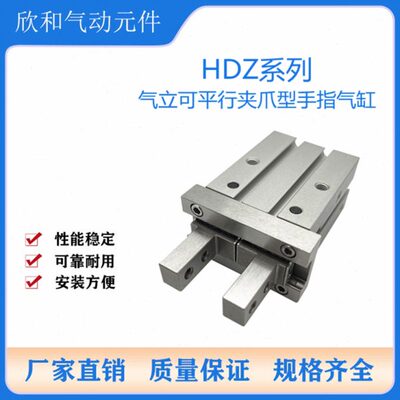 气可立型平行机械夹气缸HDZ/HDZL/HRZ6/10/16/20/25/32/40/B/C