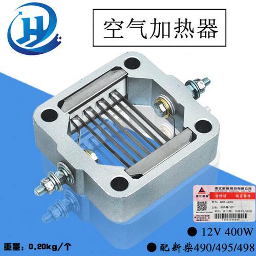 叉车空气加热器 预热塞12V 24V400W 新柴490/495/498杭叉合力龙工