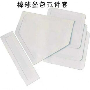 棒球垒包防水简易垒包橡胶垒包五件套橡胶地垫投手板本垒板