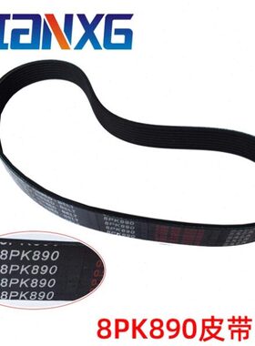 适用龙工柳工装载机铲车发电机风扇皮带8PK950 925 1350 10pk1334