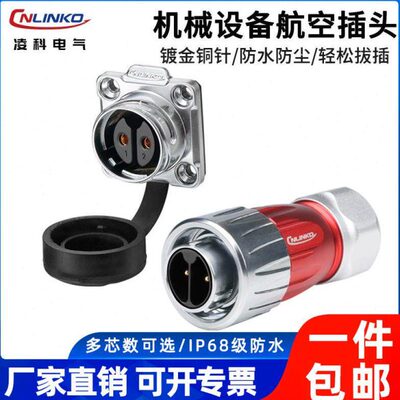 凌科DH-20防水航空插头插座2-12芯防呆金属品质20A电源信号连接器