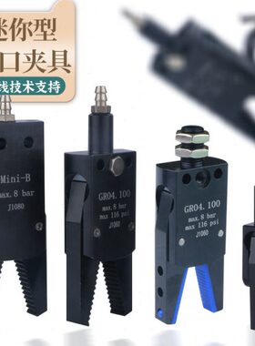 机械手气动迷你微型小夹具水口夹 miniA/B/C/D/E CH1410A/CH1410A