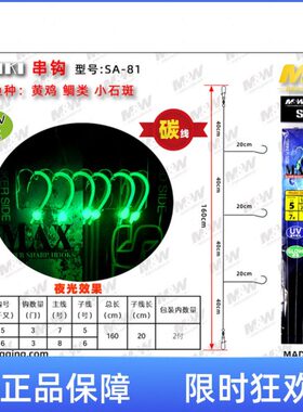 爱默达MW海钓黄鸡串钩鲷类夜光千又钩SA-81款3门钩一包2付装