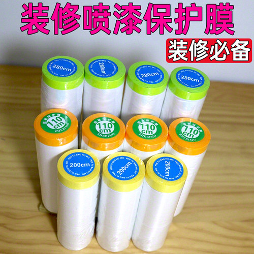 油漆保护膜装修喷漆美纹纸