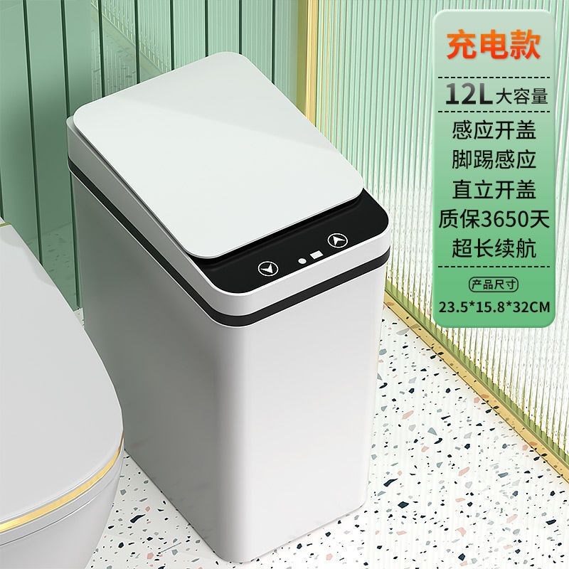 智能感应垃圾桶自动开盖家用厨房客厅卧室卫生间厕所有盖电垃圾桶