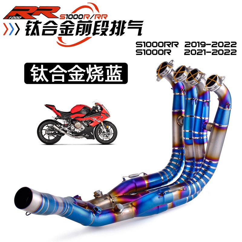 S1000RR排气管改装 不锈钢钛合金前段 专车无损安装2019-2023