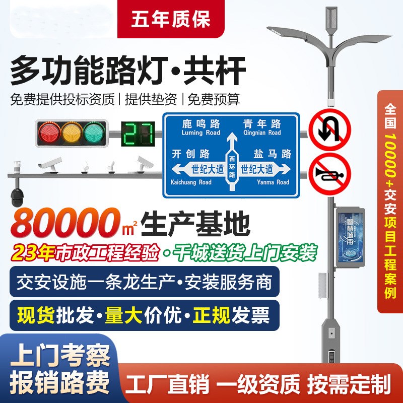 户外5G智慧路灯交通综合共杆多杆合一多功能组合杆监控广告标志牌