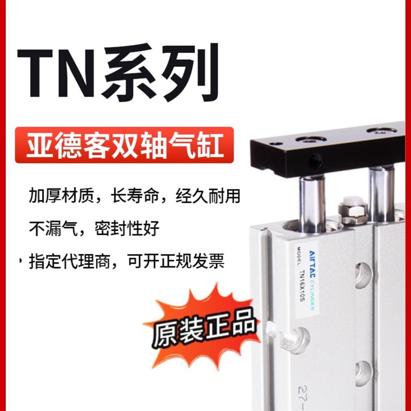 原装亚德客双轴双导杆气缸TN32X10X20X25X30X35X40X50X60X70SX100