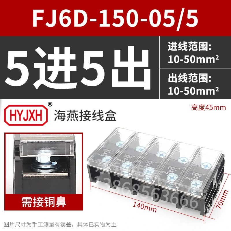 海燕FJ6D-150-05/30五进三十出接线端子150A多出导轨式分线器端子