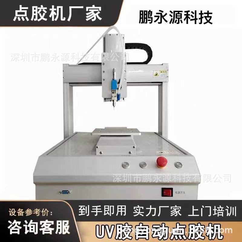 三轴点胶机 自动点胶设备 黄胶 硅胶AB胶 uv胶点胶机 涂胶机