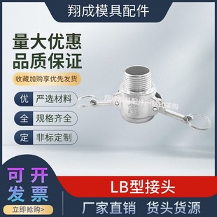 12TSM304不锈钢组合内螺纹安装 日东模具LB型套筒接头LB 用