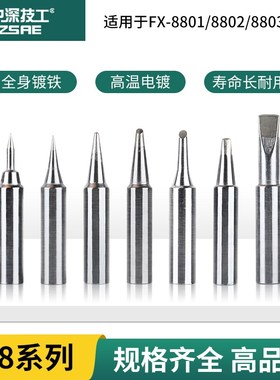 T18内热式烙铁头FX888D焊接刀头K B DL2加长一字头C05马蹄圆尖头