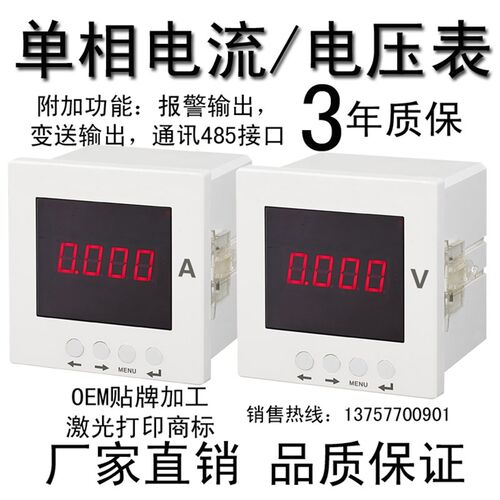 智能电表PZ96L-AI/JC单相电流+报警+通讯