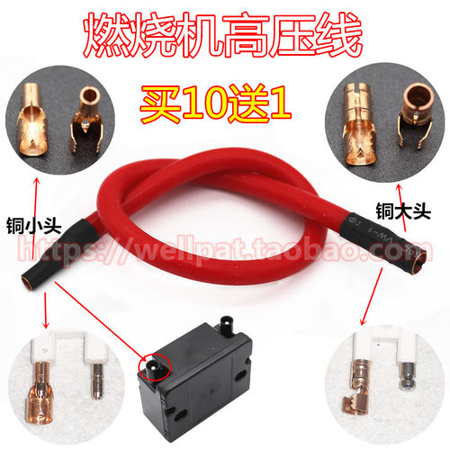 利雅路百得百通凯利百特燃烧机高压线点火线高压包点火电极输出线