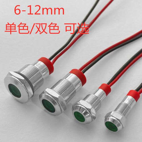 金属指示灯6/8/10/12mm防水小型发光电源信号LED带线3V 12V 220V