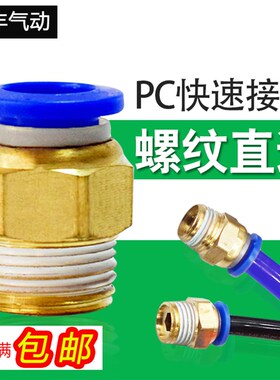 气动快速快插气管接头PC螺纹直通 PC4/6/8/10/12-M5 01 02 03 04