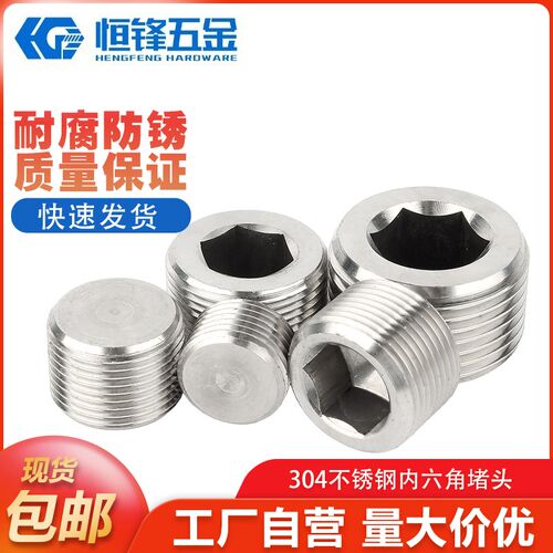 304不锈钢内六角堵头外丝NPT管堵油塞RC闷头螺塞G1寸2分3分4分6分