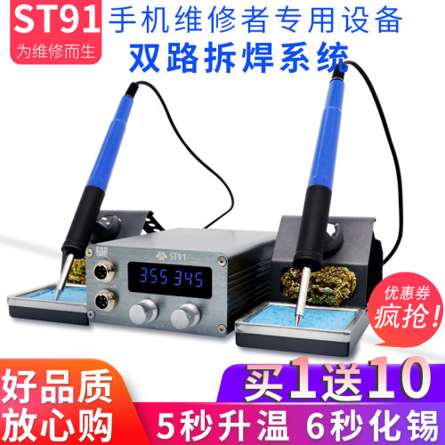 速通防静电焊台双线路焊台控温数显焊台调温恒温烙铁电烙铁ST-91