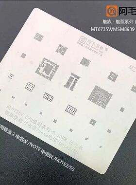 阿毛易修魅族魅蓝2/note/note2/5s植锡网MT6735V/MSM8939CPU/钢网