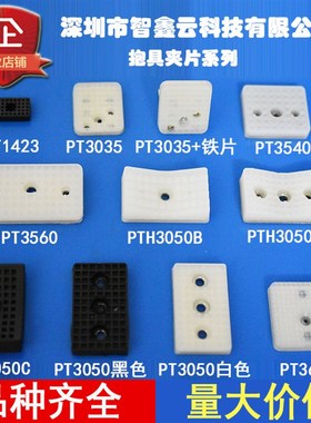 机械手抱具夹片JE30A501机械手配件夹片天行抱具气缸机械手硅胶片