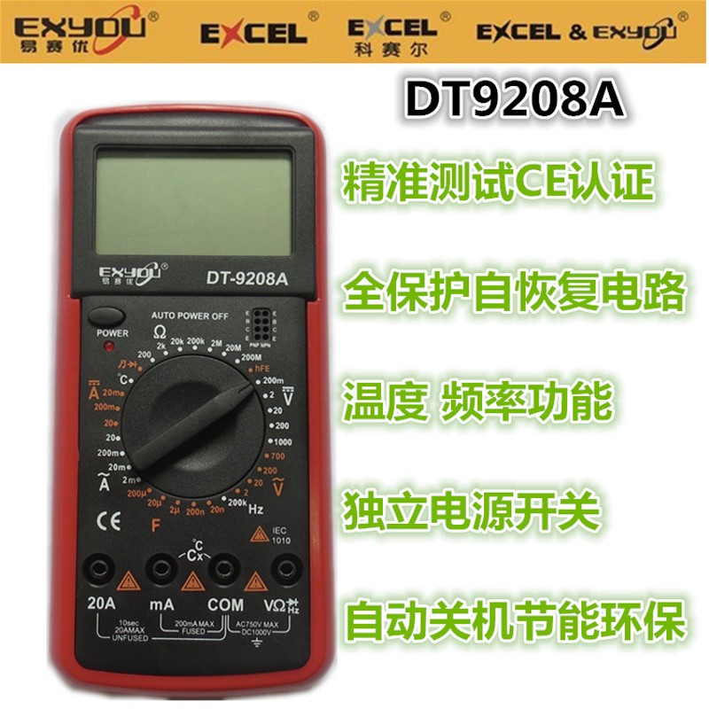 易赛优全保护DT9208A数字万用表温度 频率测试 防烧 多功能万用表