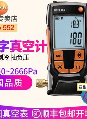 德图testo552数字式真空计 高精度真空压力表电子数显负压表德国