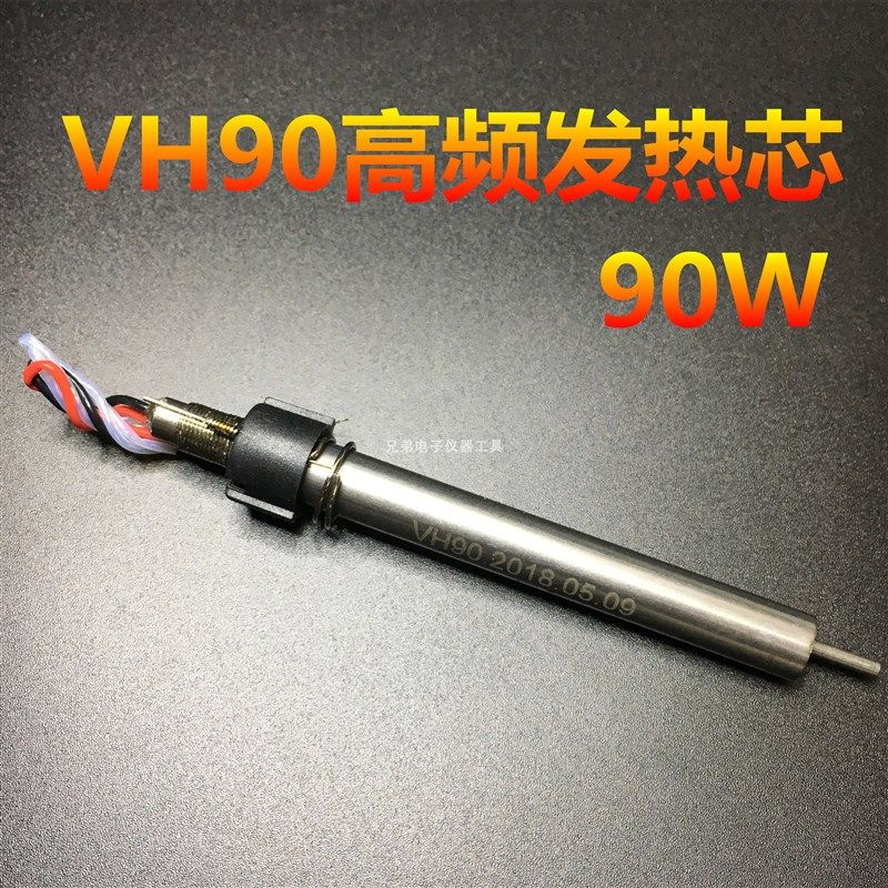 深圳白光VH90高频发热芯90W焊台发热芯 发热芯203H发热芯