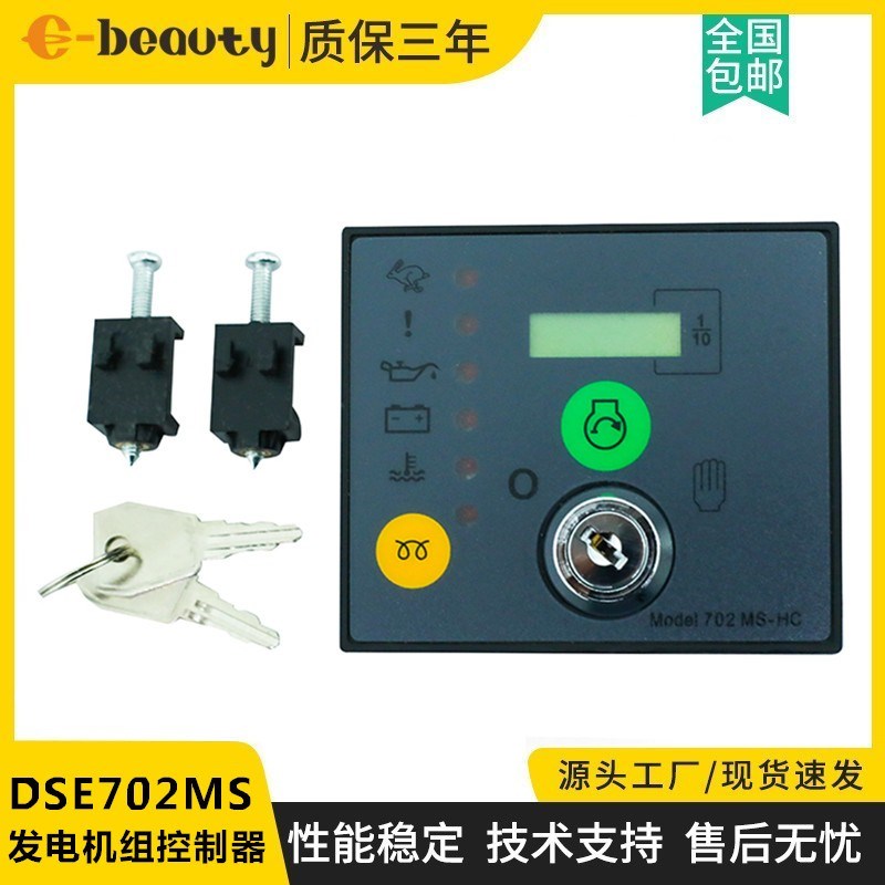 DSE702AS发电机自启动控制模块 发动机DSE深海手动控制器DSE702MS