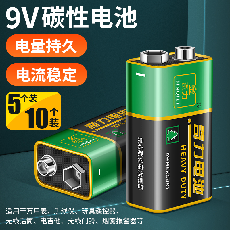5粒装 9V电池6F22方形万用表无线话筒器麦克风报警器玩具通用电池