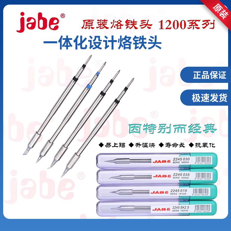 伽贝jabe UD1200烙铁头 烙铁手柄电焊飞线烙铁焊嘴小刀头 弯尖咀