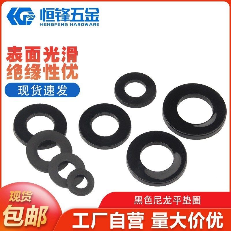 黑色尼龙垫片塑料垫圈绝缘塑胶圆平垫M2/M3/M4M5M6M8M10M12M14M16