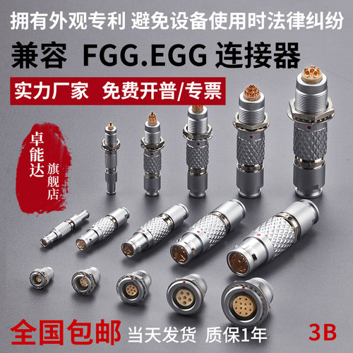 FGG/EGG00B0B1B2B3B公母针孔航空插头插座快速插拔推拉自锁连接器