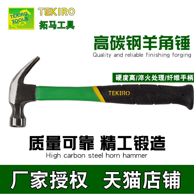 拓马羊角锤起钉锤纯钢拔钉锤木工小锤子铁榔头工具铁锤小钉锤锤子,童鞋/婴儿鞋/亲子鞋,量脚器,淘宝优惠券,粉丝福利购,淘宝优惠卷