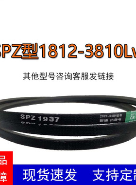 耐磨特种窄V带SPZ1812-3810Lw耐油耐温防静电风机冷却水塔三角带