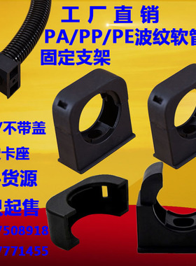 PA66塑料波纹管固定支架波纹管固定座软管卡扣卡子管架管夹包邮