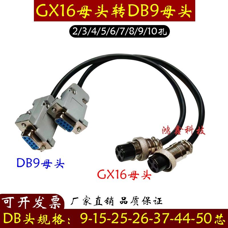 定制DB9串口连接线转GX16母头2芯345678910孔连接器DB25/26/50芯