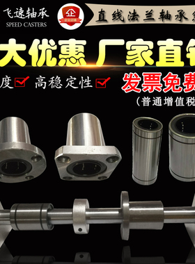 新品圆法兰直线轴承LMF20滑块LMK16UU光轴圆柱导轨轴杆25圆轴
