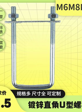 M6M8M10方形螺栓直角u型螺栓U型管卡u型螺丝卡箍抱箍方管固定卡扣