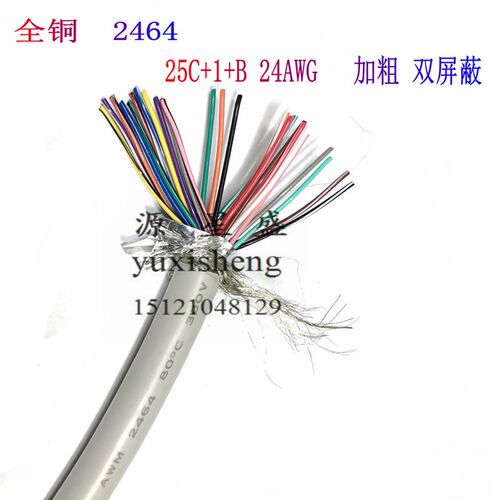 高品质电缆线25C+1+B 24AWG 25芯双屏蔽 DB25信号/通讯/控制线