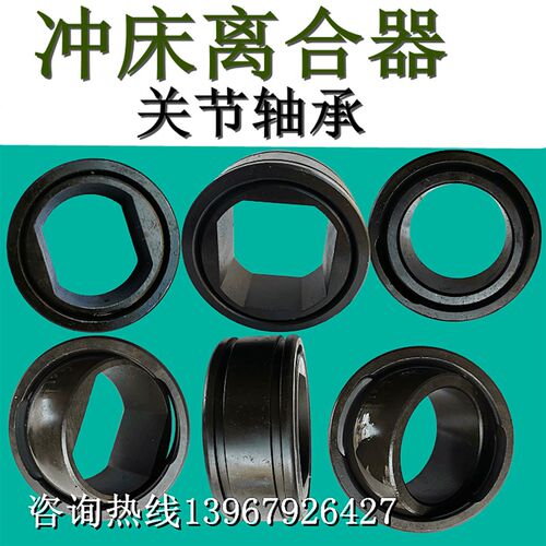 宇意OMPI冲床离合器配件关节轴承关节套KB200 400 500 6008001200