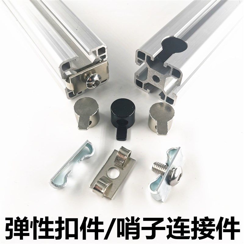 欧标国标铝型材隐藏式半轴内置口哨连接件弹性扣件20304045蝶形扣,童鞋/婴儿鞋/亲子鞋,量脚器,淘宝优惠券,粉丝福利购,淘宝优惠卷