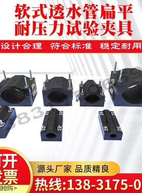 软式透水管扁平耐压力试验压具夹具试验装置土工合成材料测试规程