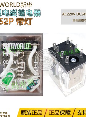 SUNWORLD新华HH52P MY2NJ 220V/380V/24V 8脚小脚继电器不带座