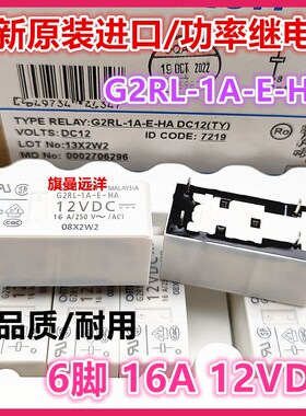 全新原装 G2RL-1A-E-HA 12VDC 进口 12V 6脚 16A 继电器 HF115FD